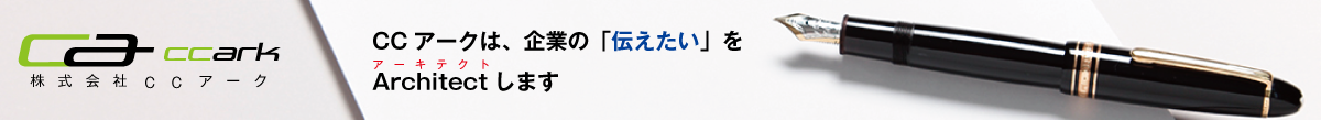 株式会社CCアークホームページ